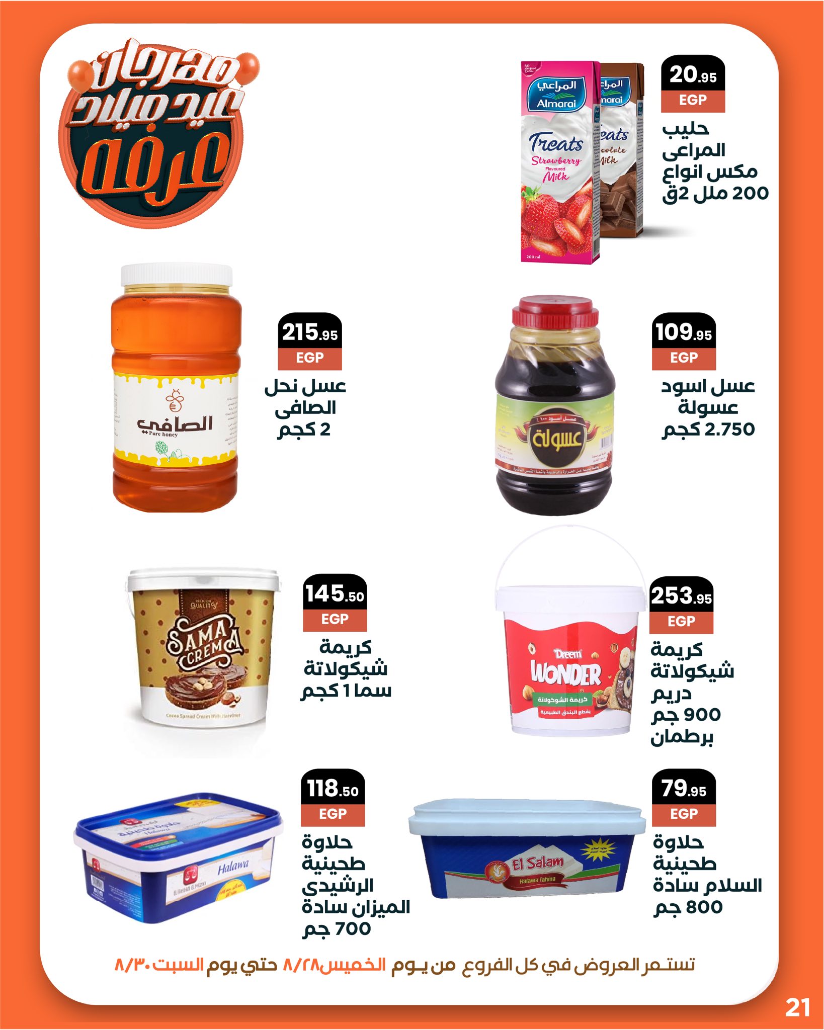 arafa-market offers from 27aug to 3aug 2025 عروض عرفة ماركت من 27 أغسطس حتى 3 أغسطس 2025 صفحة رقم 23